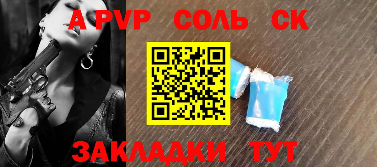 Alfa_PVP Crystall  А ПВП Crystall  Альфа ПВП Соль  Когалым  закладка  Вход с VPN 