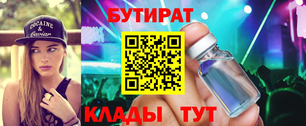 Когалым  Бутират  Вход с VPN  БУТИРАТ 1.4BDO 