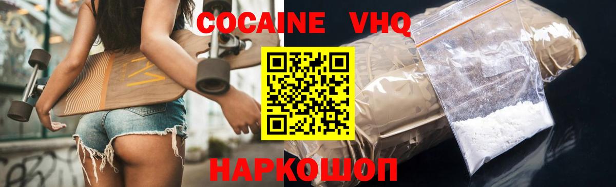 Кокаин 97%  COCAIN Fish Scale  Вход с VPN  Когалым 