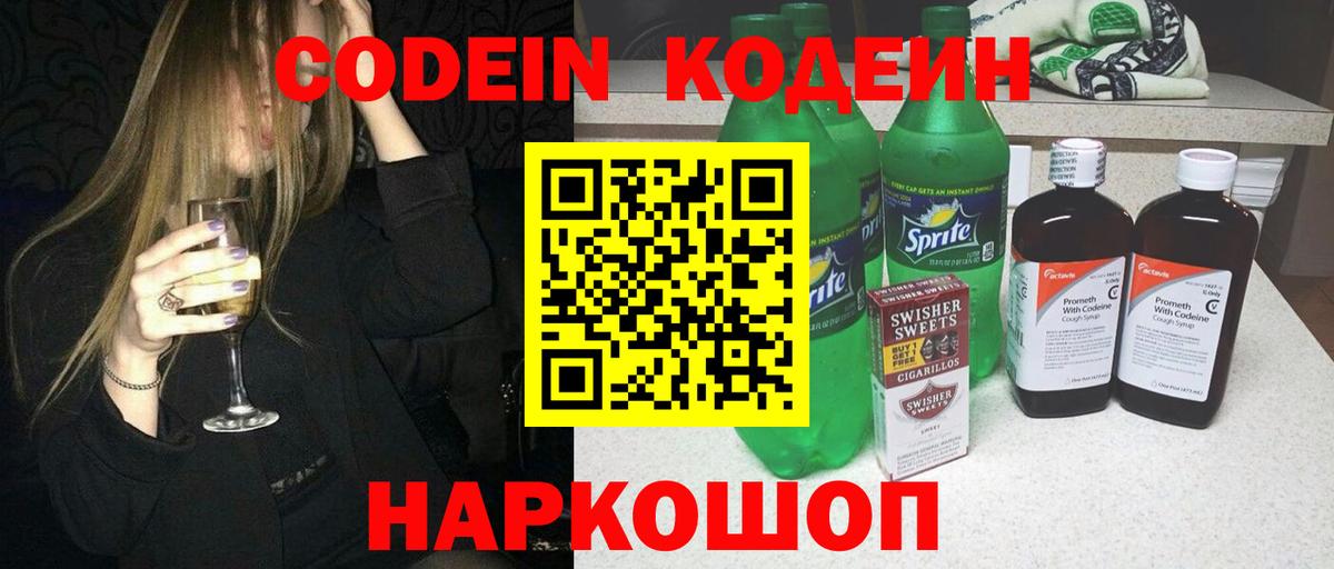 Когалым  Codein напиток Lean (лин)  Кодеиновый сироп Lean Purple Drank  Вход с VPN 