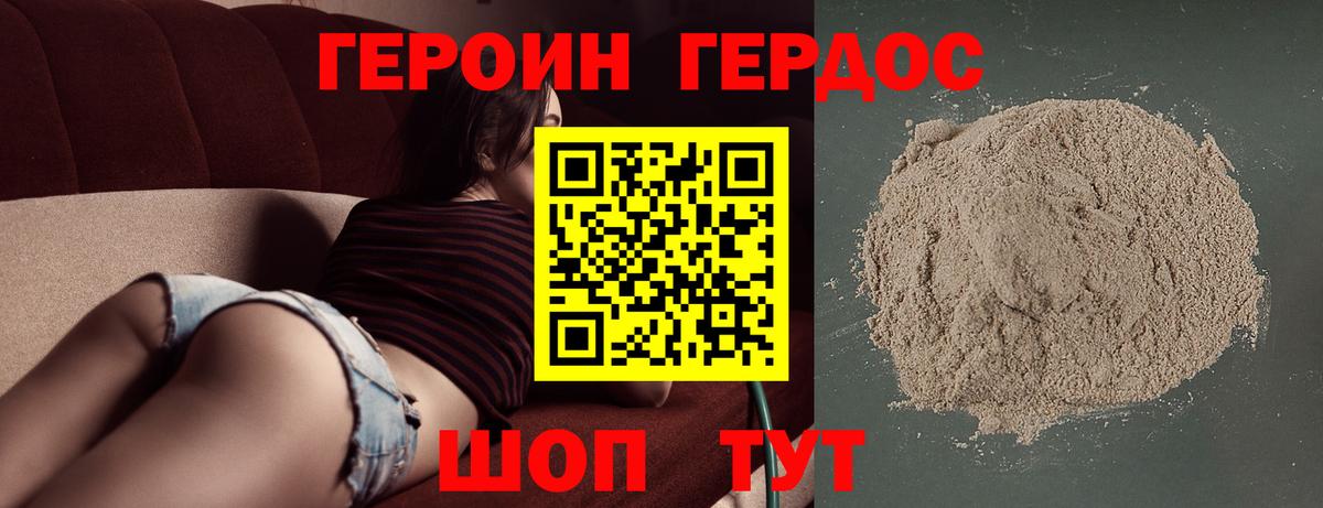 ГЕРОИН Heroin  Вход с VPN  Когалым 