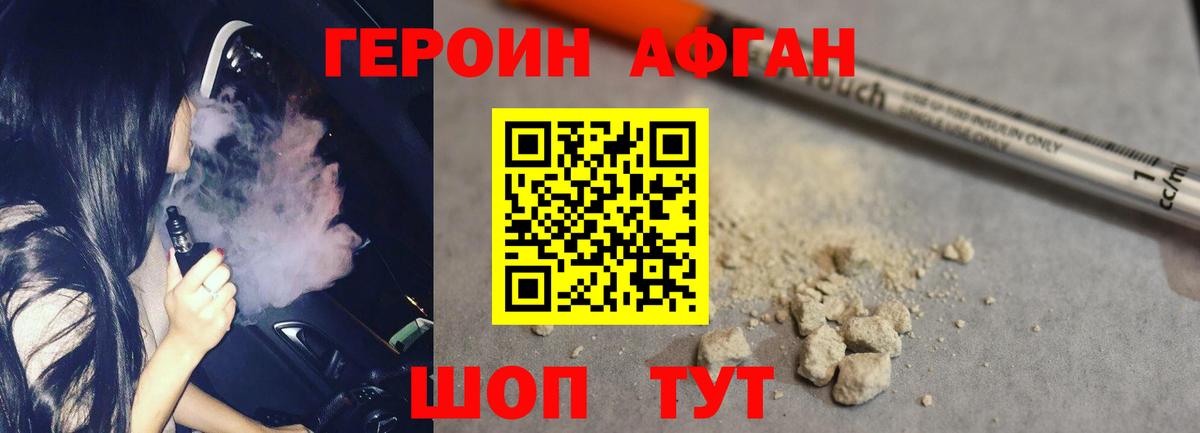 ГЕРОИН Heroin Когалым
