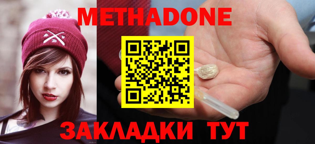 Метадон мёд Когалым